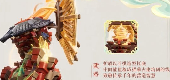 文创联动！《王者荣耀》盾山限定皮测评