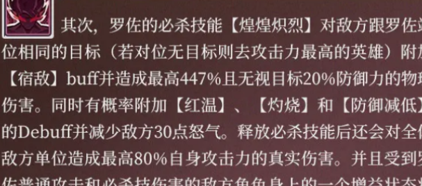 飞升限定！《星之旅人》罗佐强度细讲