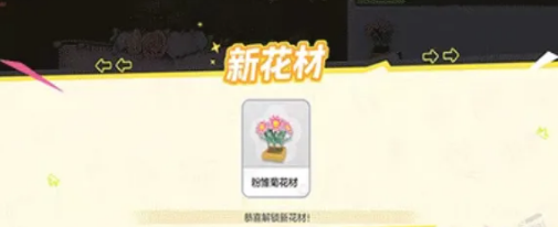 新玩法?《元梦之星》繁花奇育规则解读