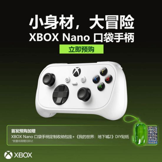 史上最小！Xbox口袋手柄正式上线