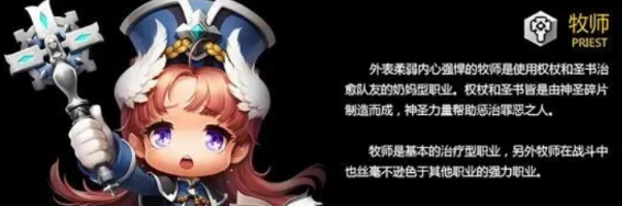 能奶能打，《冒险岛怀旧服》牧师入坑指南