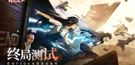 最后一测！《异人之下》终局时间与返利细讲