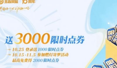取消了？！《王者荣耀》十一周年福利对比