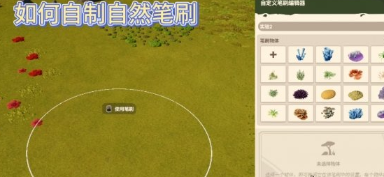 动物园之星2笔刷制作教程与参数推荐