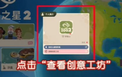 动物园之星2边疆工坊打开步骤与使用指南