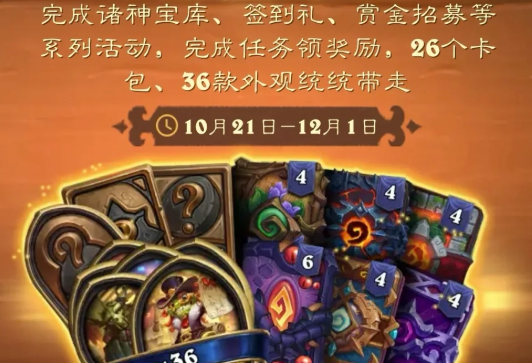 卡包白送！《炉石传说》2026周年福利全览
