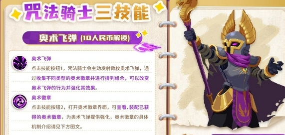元气骑士10月版本技能活动全览