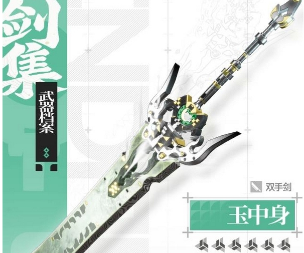 明日方舟终末地6星双手剑玉中身抽取建议