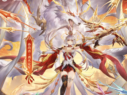 离火定军！《三国志幻想大陆》S10孙尚香限定皮肤解锁条件