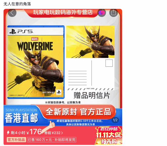 破二百！《漫威金刚狼》实体价格持续下探