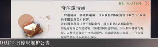 重抽！《重返未来1999》4.0巡游邀请函退回规则