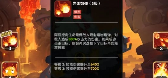 你死定了！《织梦冒险团》炎爆少女阿丽娅技能细讲