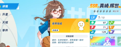 突破的神！《篮球少女飞跃巅峰》真崎辉世加点建议