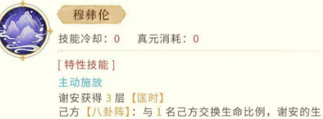 忘川风华录爆发辅谢安实战测评