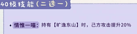 谢安专属，《忘川风华录》东山喵全解读