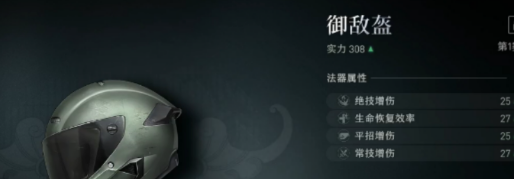异人之下铭文效果与组合思路