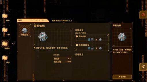 秩序新曙光信标用途与合成方法