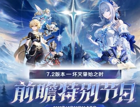 明晚八点！《原神》前瞻内容细讲