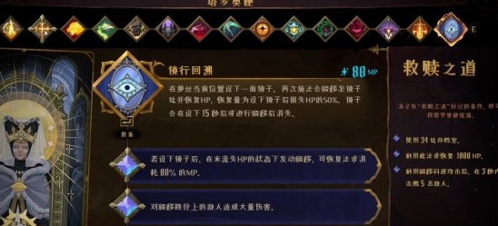 恶魔城贝尔蒙特的诅咒镜行回溯解锁条件与速刷技巧