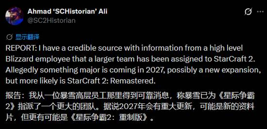 要来了吗？《星际争霸2》或将重置