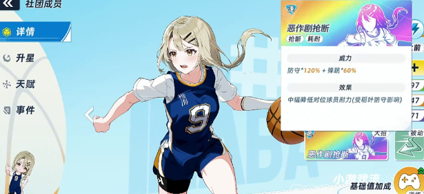 篮球少女飞跃巅峰抢断机制详解