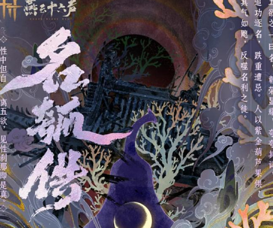 开篇！《燕云十六声》黄金路机制细讲