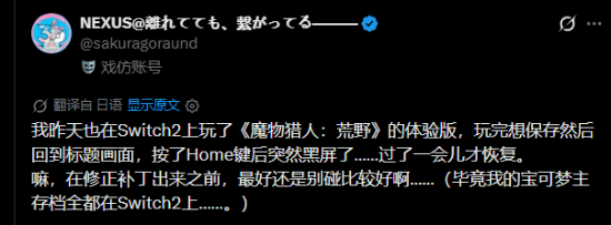 依旧神优化，《怪猎荒野》NS2版频频死机