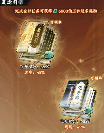 仙玉白送？《大道仙途》任务优先级一览
