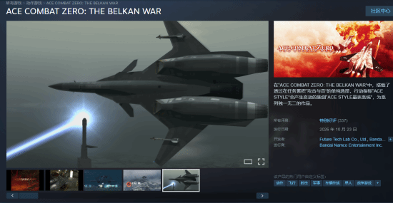 近乎满分！《皇牌空战Zero》正式上线