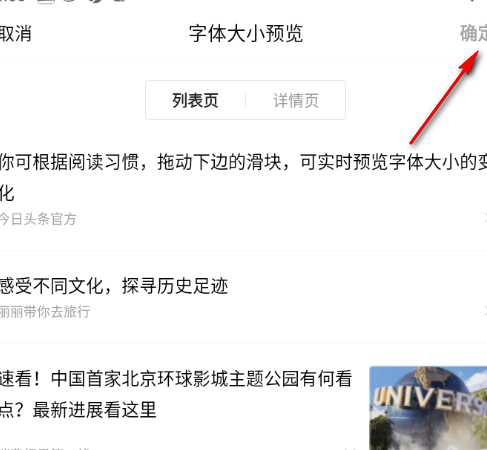 太小了？《今日头条》字体调节步骤