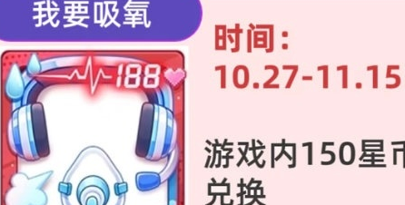别用星币！《王者荣耀》我要吸氧领取指南