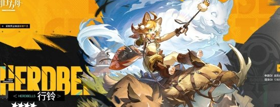 要上了！《明日方舟》行铃兑换指南