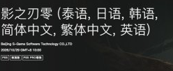 别买错了，《影之刃零》PS5价格详细与发售时间