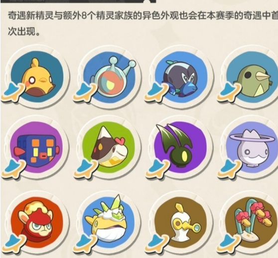 速抓！《洛克王国世界》S5异色点位一览