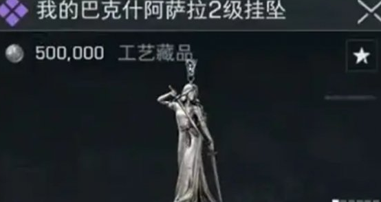 全图通缉！《三角洲行动》巴克什3级挂坠入手步骤
