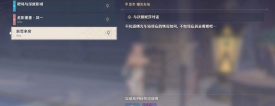 原神聚所纪事最终任务新雪来客流程详解