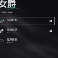 极限战场女爵机制拆解与单向烟用法细讲