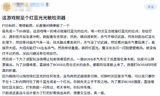 无效反应，《影之刃零》红蓝光速度过快