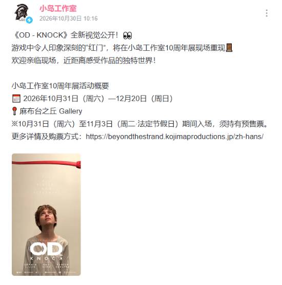 十周年！小岛工作室新作道具公开