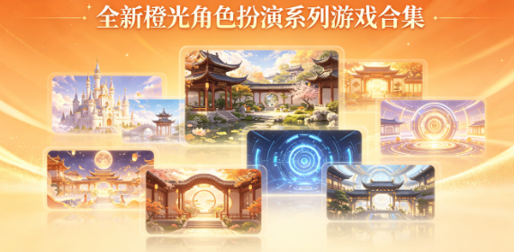 全新橙光角色扮演系列游戏合集