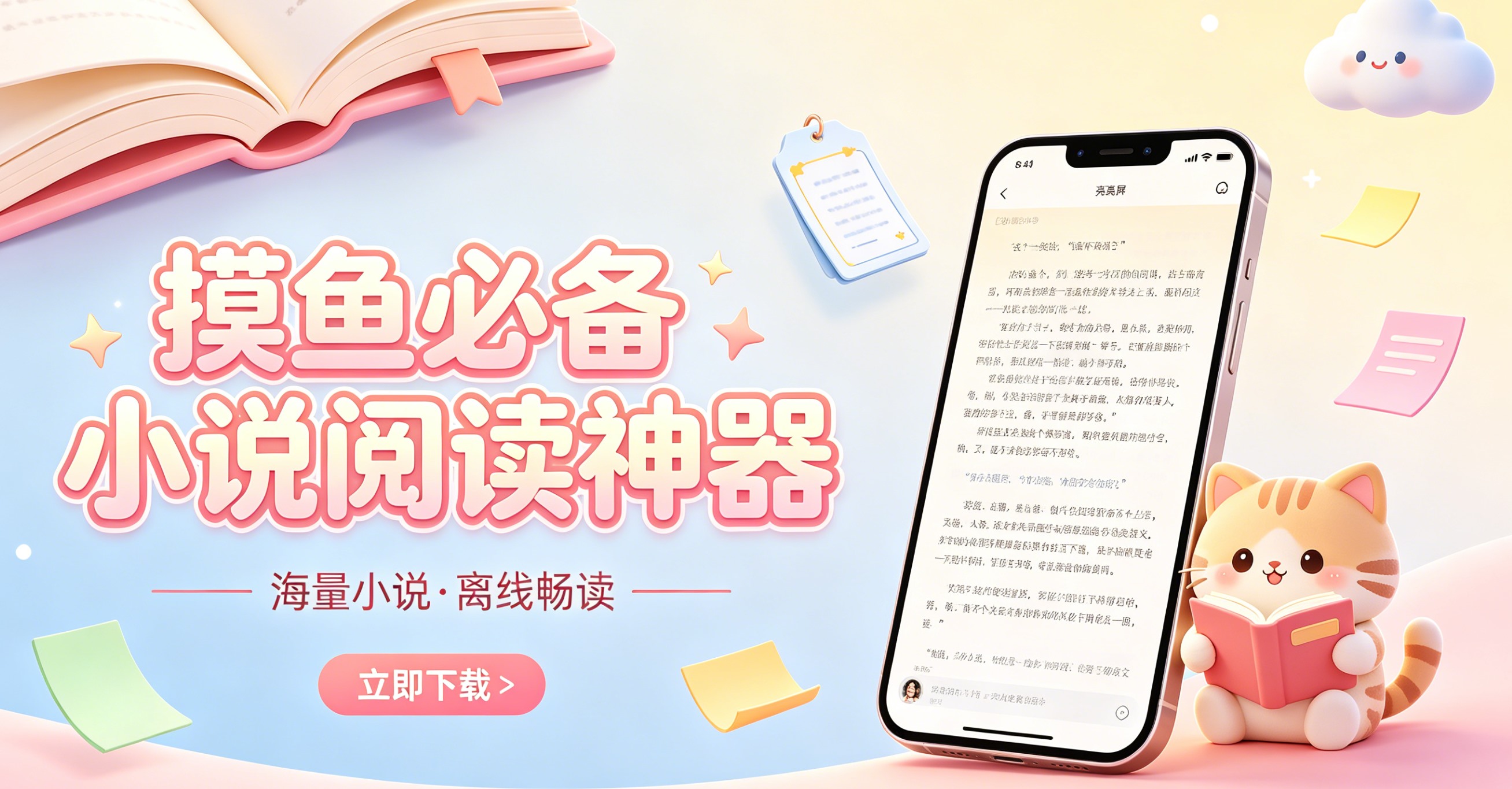 摸鱼必备小说阅读神器