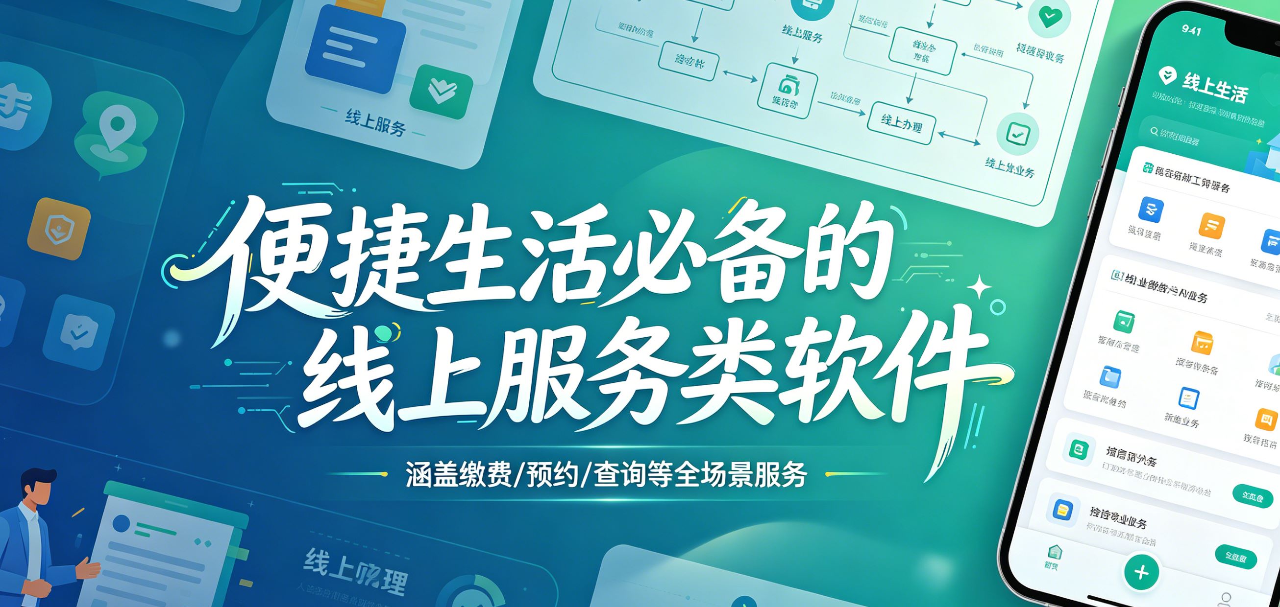 便捷生活必备的线上服务类软件