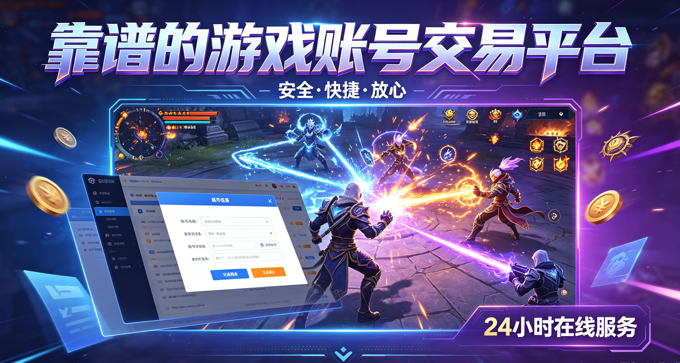 靠谱的游戏账号交易平台