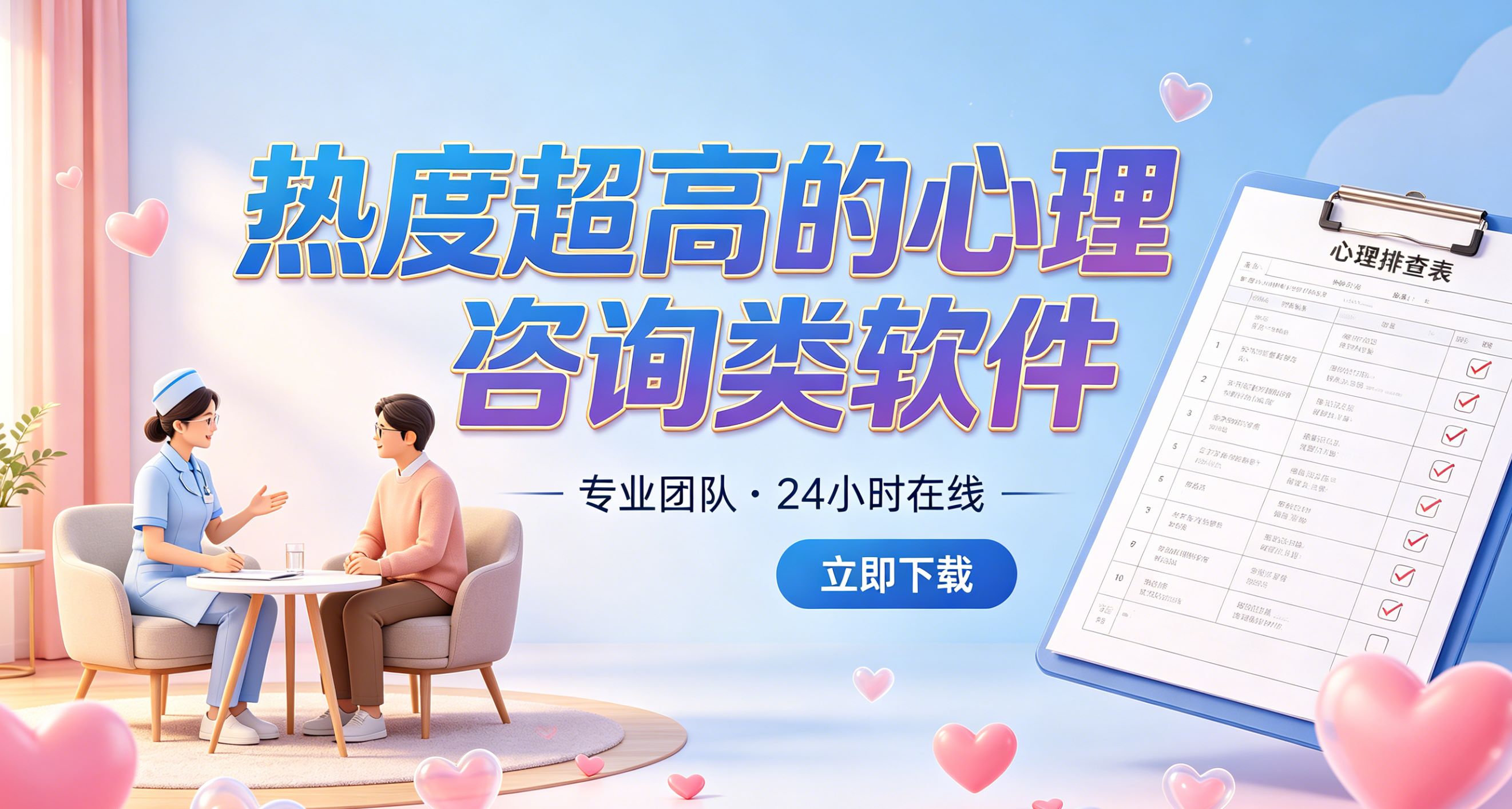 热度超高的心理咨询类软件