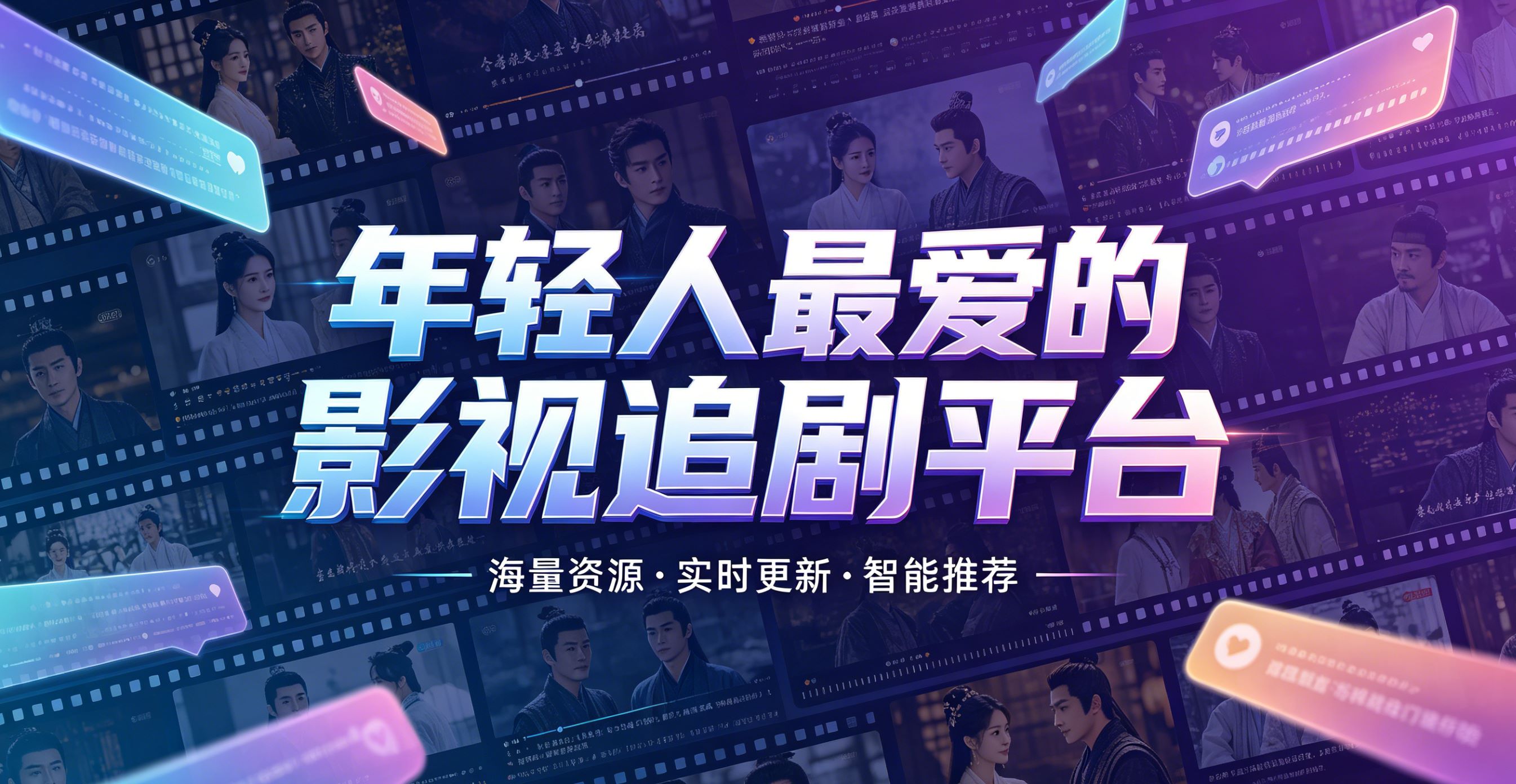 年轻人最爱的影视追剧平台