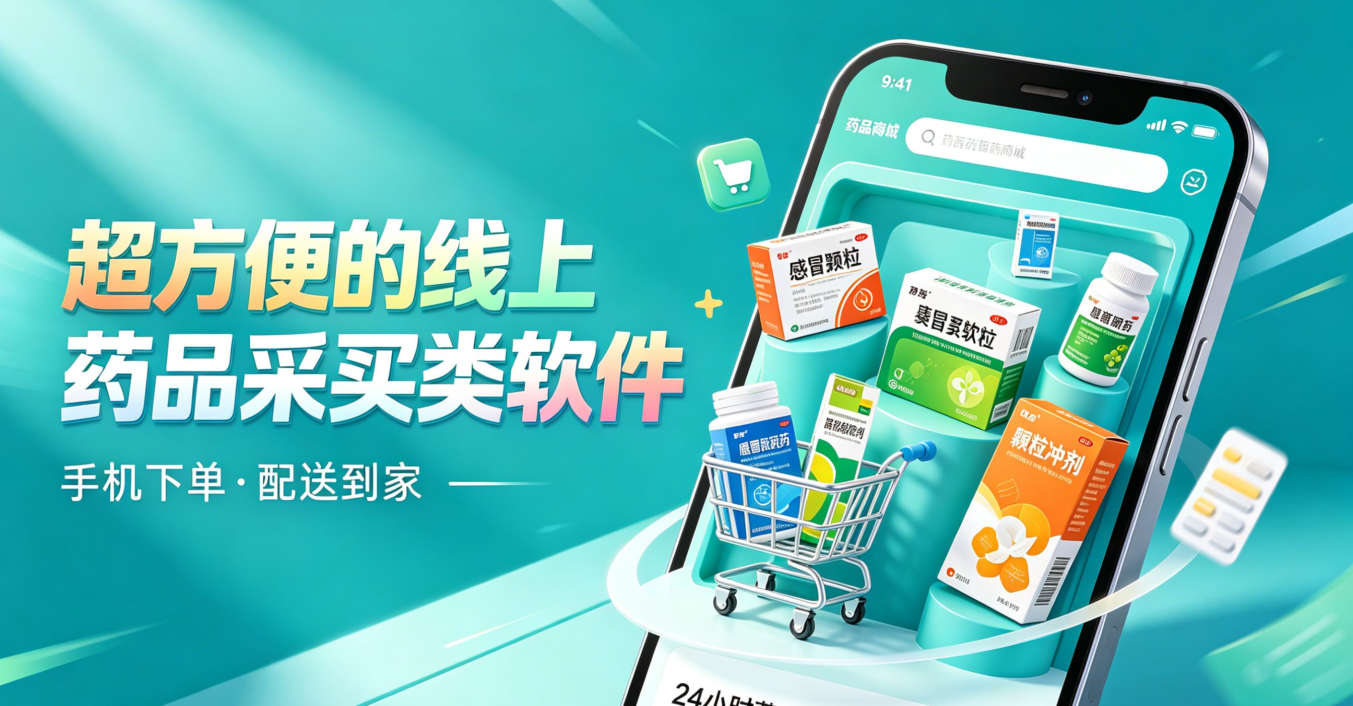 超方便的线上药品采买类软件