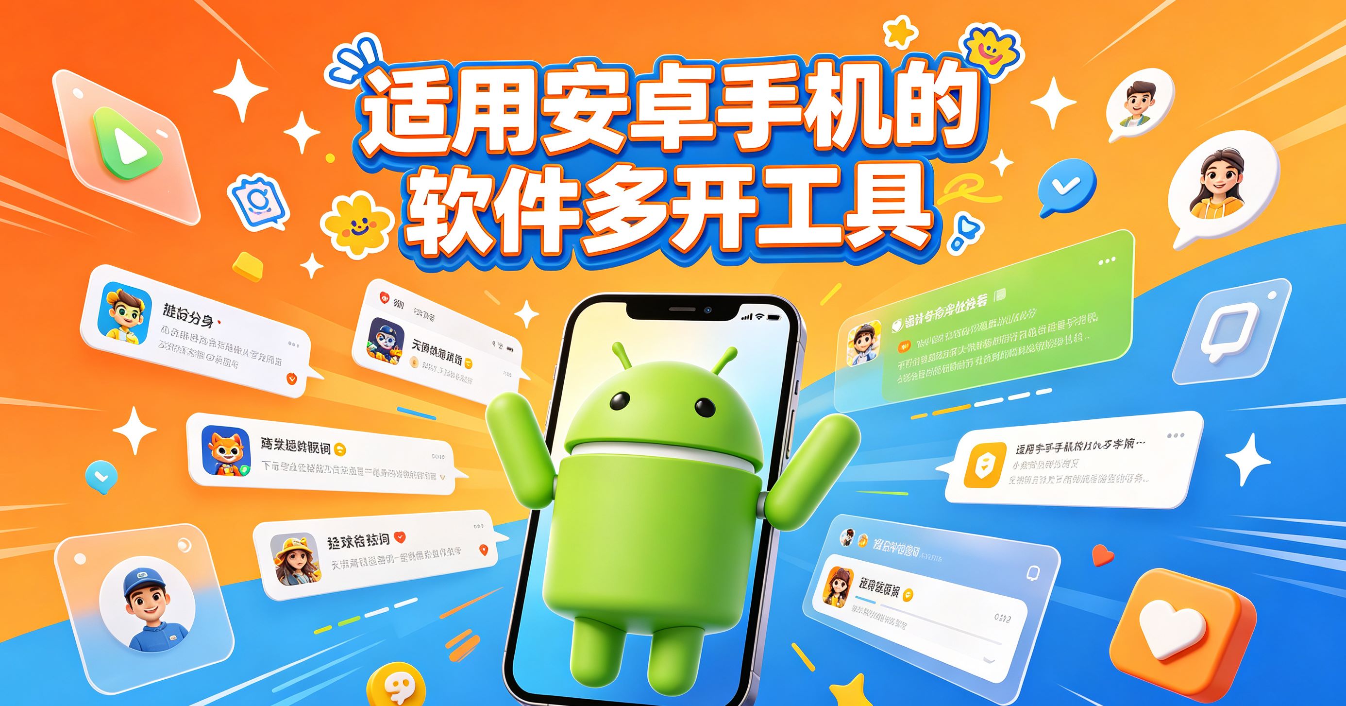适用安卓手机的软件多开工具