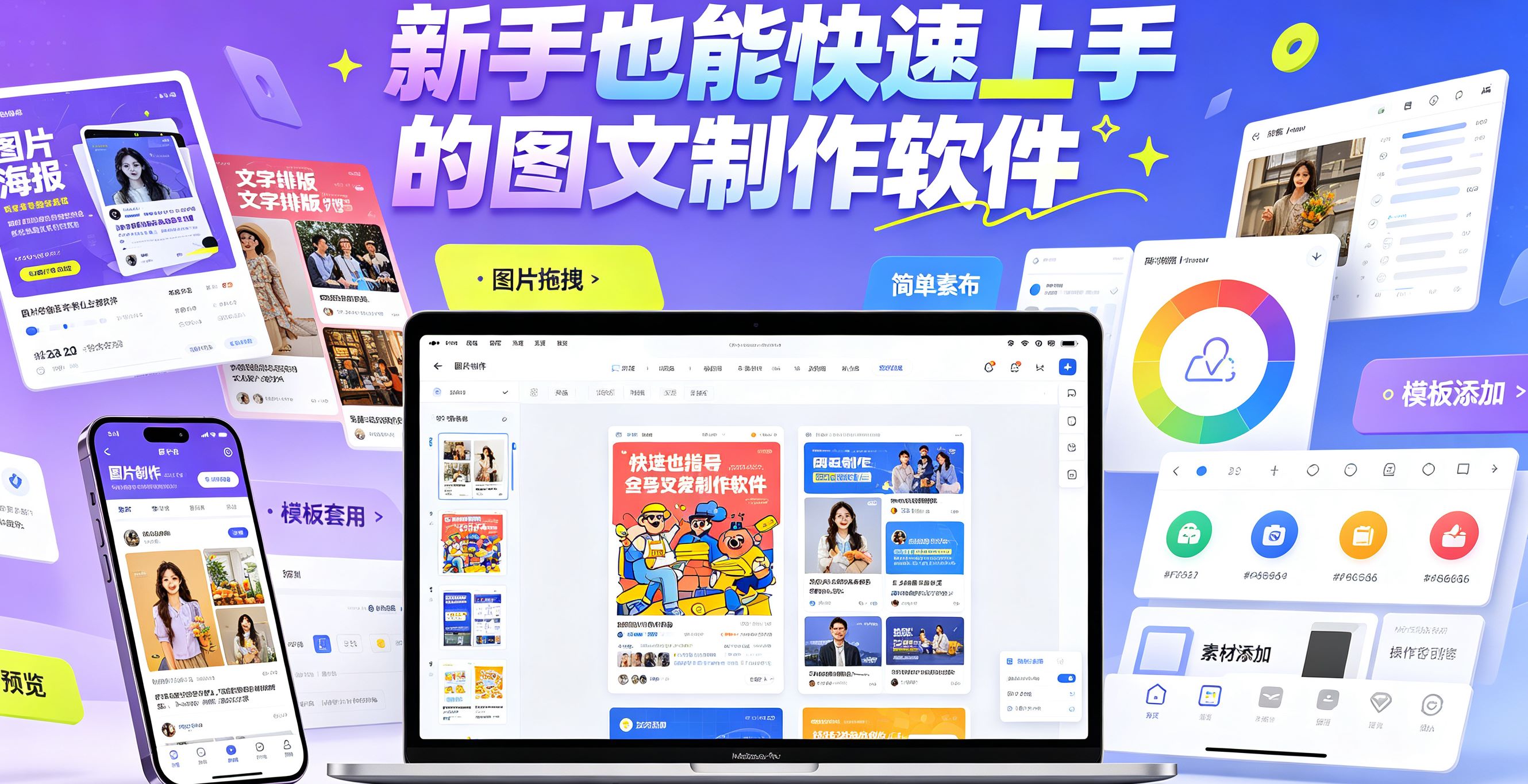 新手也能快速上手的图文制作软件