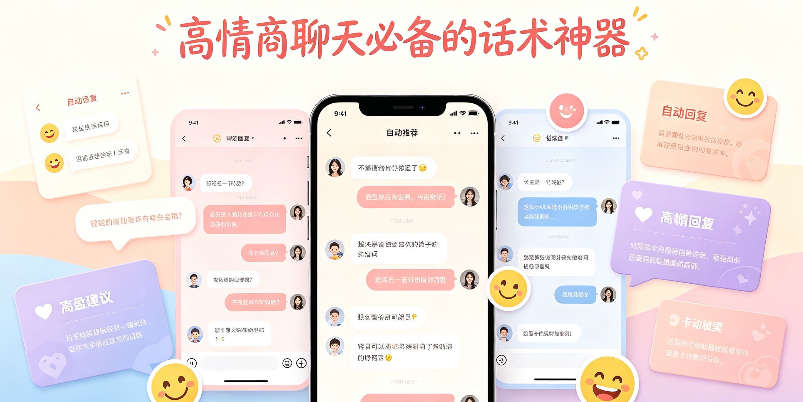 高情商聊天必备的话术神器