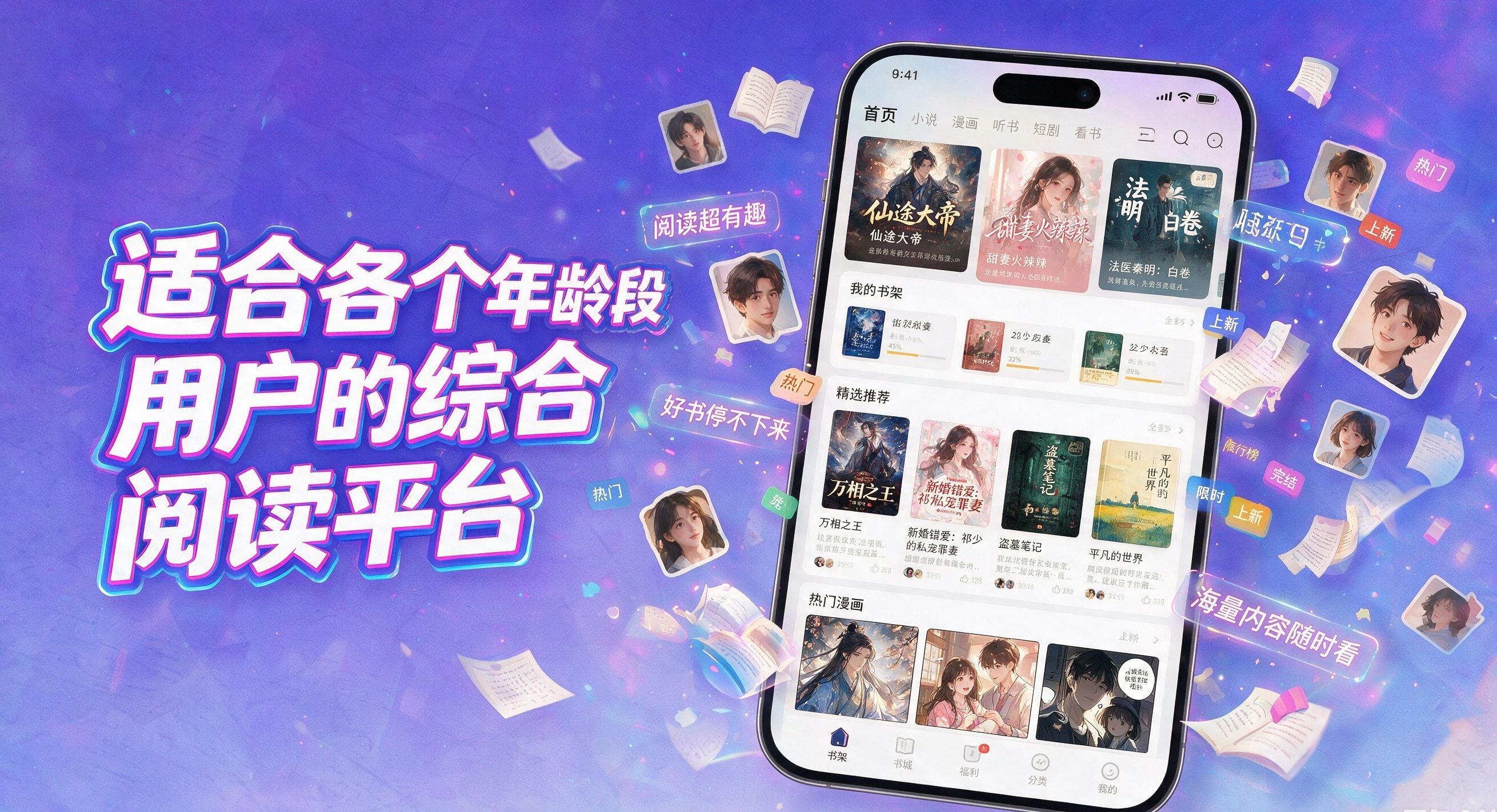 适合各个年龄段用户的综合阅读平台